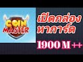 coin masterโปร