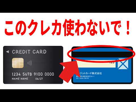 注意: クレジットカードは6秒でハッキングされることが研究で証明されています