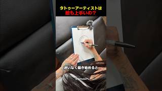タトゥーアーティストは絵も上手いの
