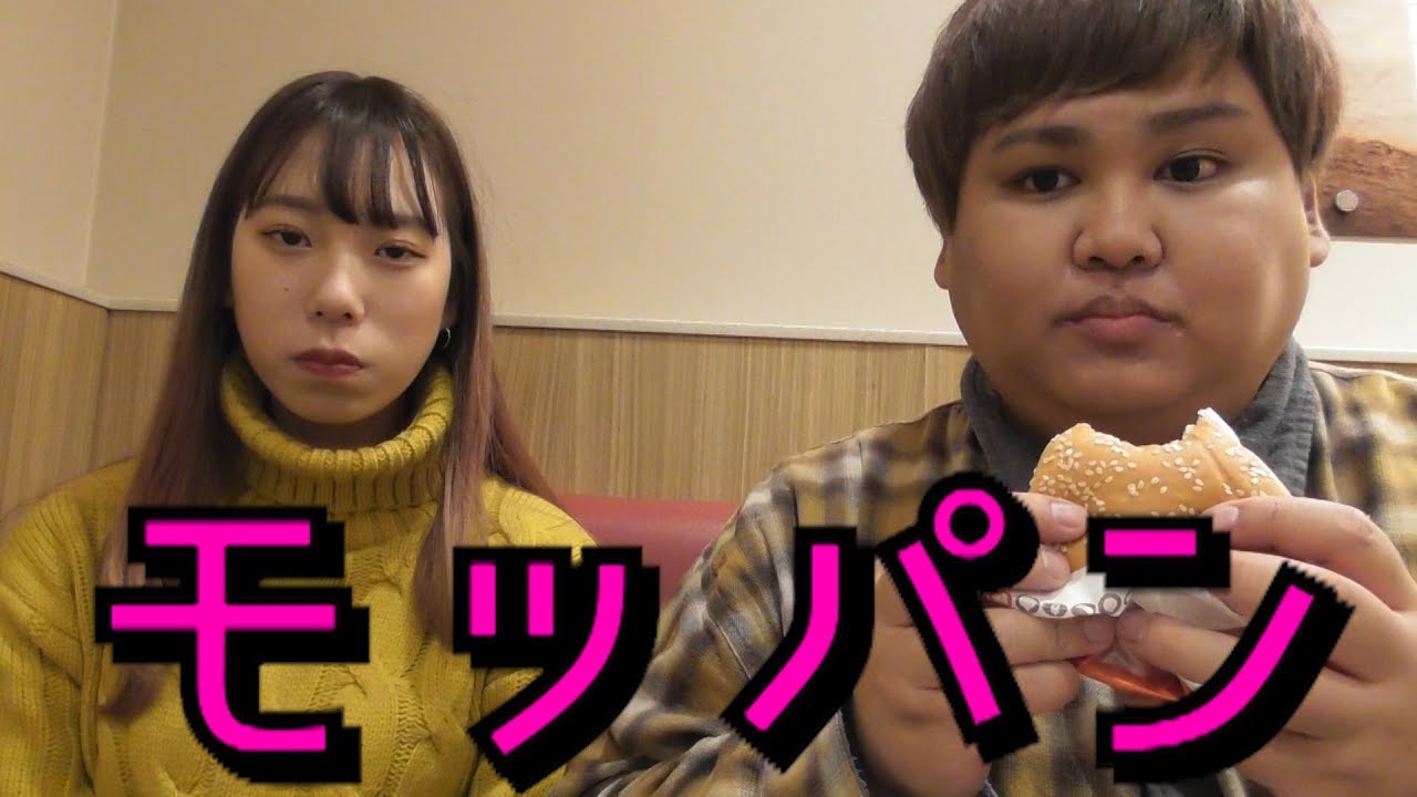 真顔と無言で【モッパン】