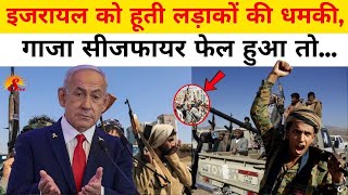 If the Gaza ceasefire fails, Houthi fighters threaten Israel; new chief writes a 'friendship lett...