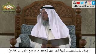 380/103 الايمان بالرسل يتضمن تصديق ما صحيح عنهم من أخبارهم- شرح مختصر العقيدة مجزء - عثمان الخميس
