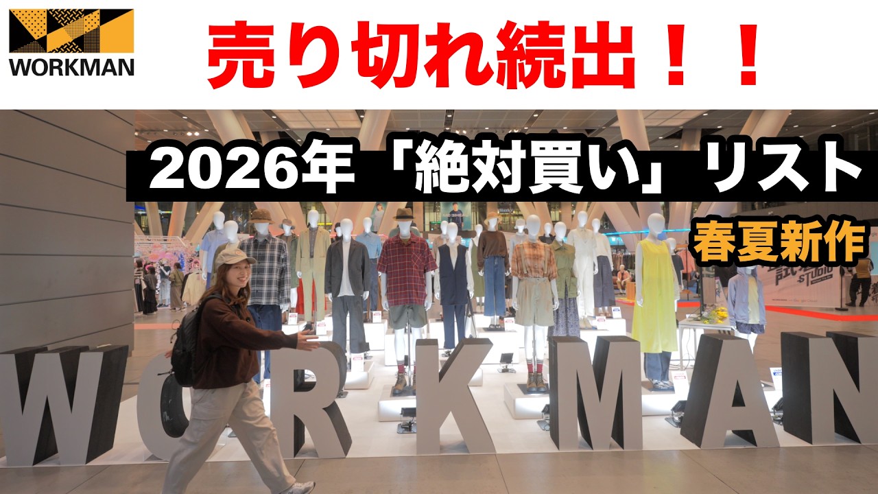 話題沸騰！注目を集める「リカバリーウェア」 2026春夏ワークマン新製品発表会　登山の疲れを残さない！