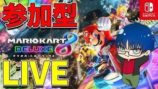 [参加OK]人集まるまではレート戦！！[マリオカート8DX]