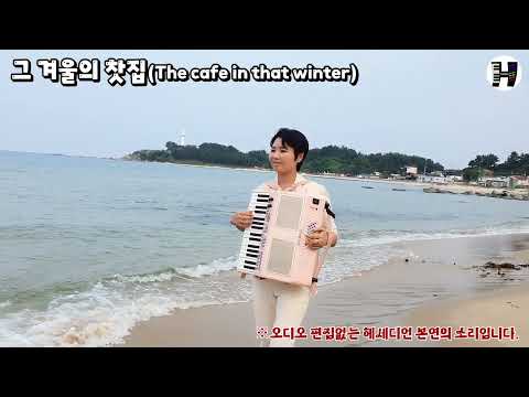 Hesedion som kan spilles når som helst, hvor som helst #trekkspill #piano #gitar #saksofon#k-pop#apt