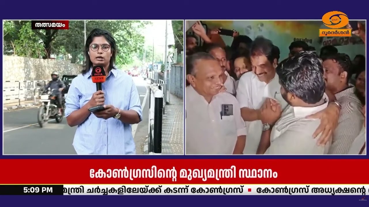 കേരളത്തിലെ കോൺഗ്രസിന്റെ മുഖ്യമന്ത്രി സ്ഥാനം സംബന?