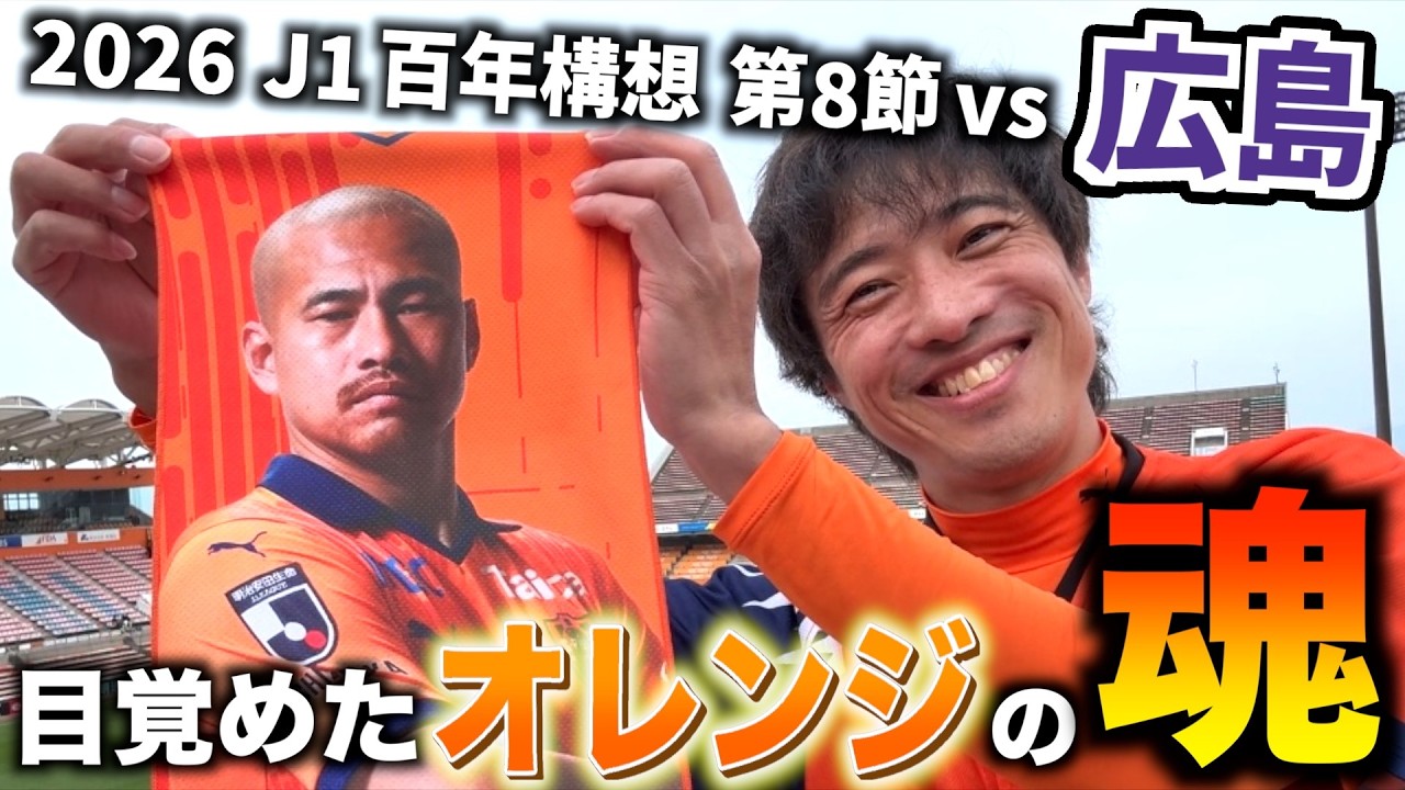 【vsサンフレッチェ広島】３発快勝！エスパルス大好きおじさん、清水覚醒の瞬間を目撃