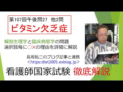 看護学科 ビタミン欠乏症107PM-27