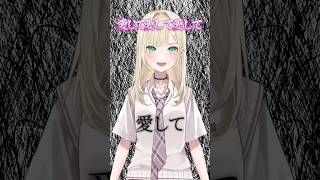 愛して愛して愛して 歌ってみた #胡桃のあ #shorts