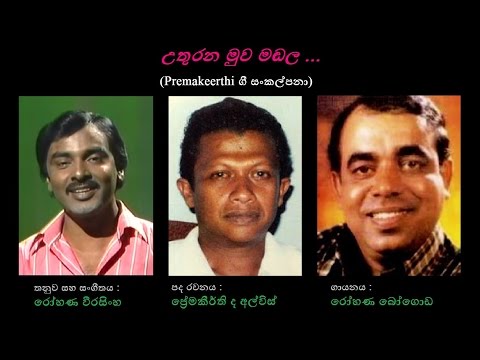 Uthurana Muwa Mandala - උතුරන මුව මඬල Rohana Bogoda/Premakeerthi/Rohana Weerasingha