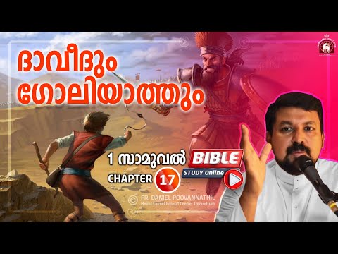 ദാവീദും ഗോലിയാത്തും 1 Samuel 17 Bible Study - Fr. Daniel Poovannathil