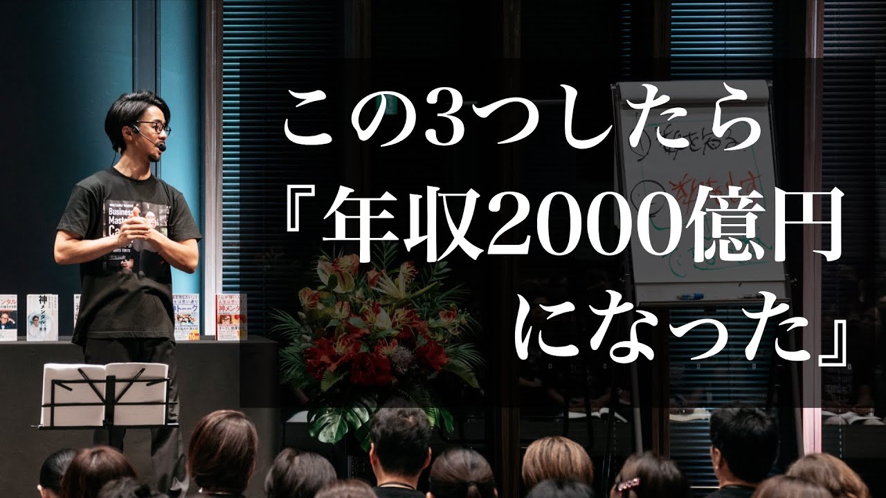 【Voicy】この3つしたら『年収2000億円になった』（聞き流し専用）