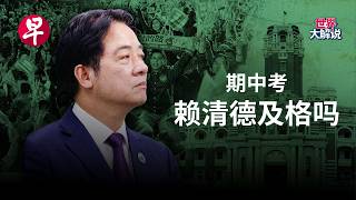 [EN] 台海升温内外交困  赖清德如何破局？Amid rising Taiwan Strait tensions, can Lai Ching-te turn the tide? | 世界大解说