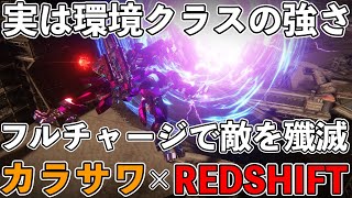 【AC6・対戦】カラサワで四脚重SGやガチタンなど環境機体をわからせるアセンブルを紹介【アーマードコア6・対人・解説動画】