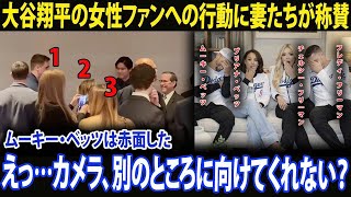 「ロサンゼルスで最も理想的な男」：ニューヨーク野球記者協会ガラで女性ファンに見せた大谷翔平の洗練された振る舞いに、ドジャース選手の妻たちが感嘆――夫たちは赤面