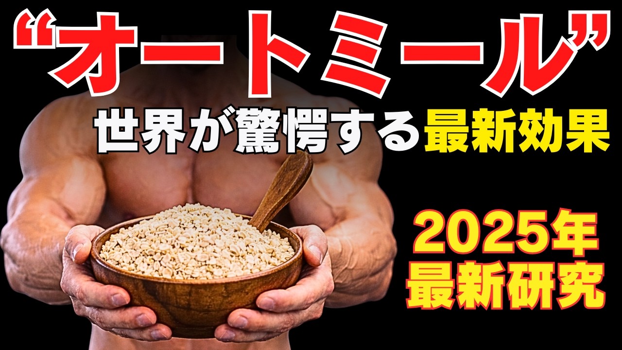 【最新データ】オートミールが筋肉に与える影響　~実は筋疲労回復に絶大な効果あり~