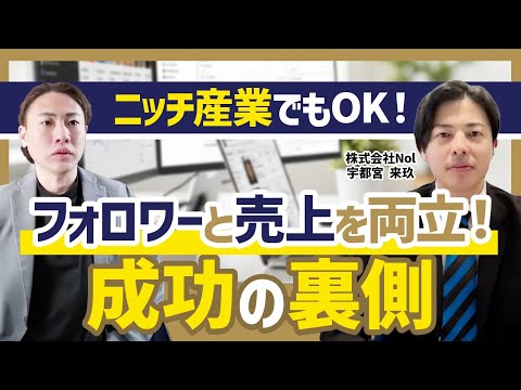 【SNS運用】ニッチ領域でもOK！フォロワーと売上を両立させたスクール業のSNS運用実例を解説します
