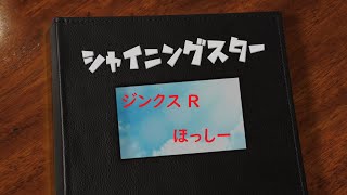 【League of Legends】ジンクス(Jinx) R Montage と見せかけてシャイニングスター使いたいだけ【ほっしー】