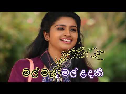 me dasa mage pinwanthai karaoke