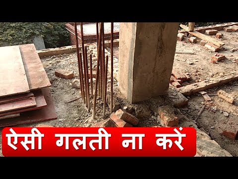 WHY COLUMN IS SHIFTED ON SITE (कॉलम साइट पर स्थानांतरित कर दिया गया है?) Video