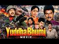 Yudda Bhoomi యుద్ధ భూమి 1988 Full Movie Chiranjeevi Vijayashanti Mohan Babu Telugu