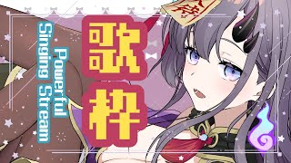 【歌枠*song】まよったら聴きに来て！！！【新人Vtuber／彷徨鈴】