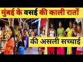 Vasai Red Light Area Mumbai Mumbai Ka Vasai Road Red Light Area Grant Road Red Light Area Mumbai