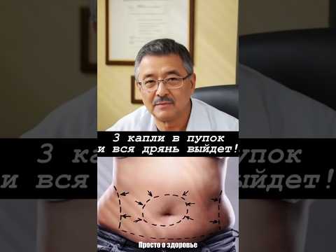 Эффективное чудо-средство для  очищения..