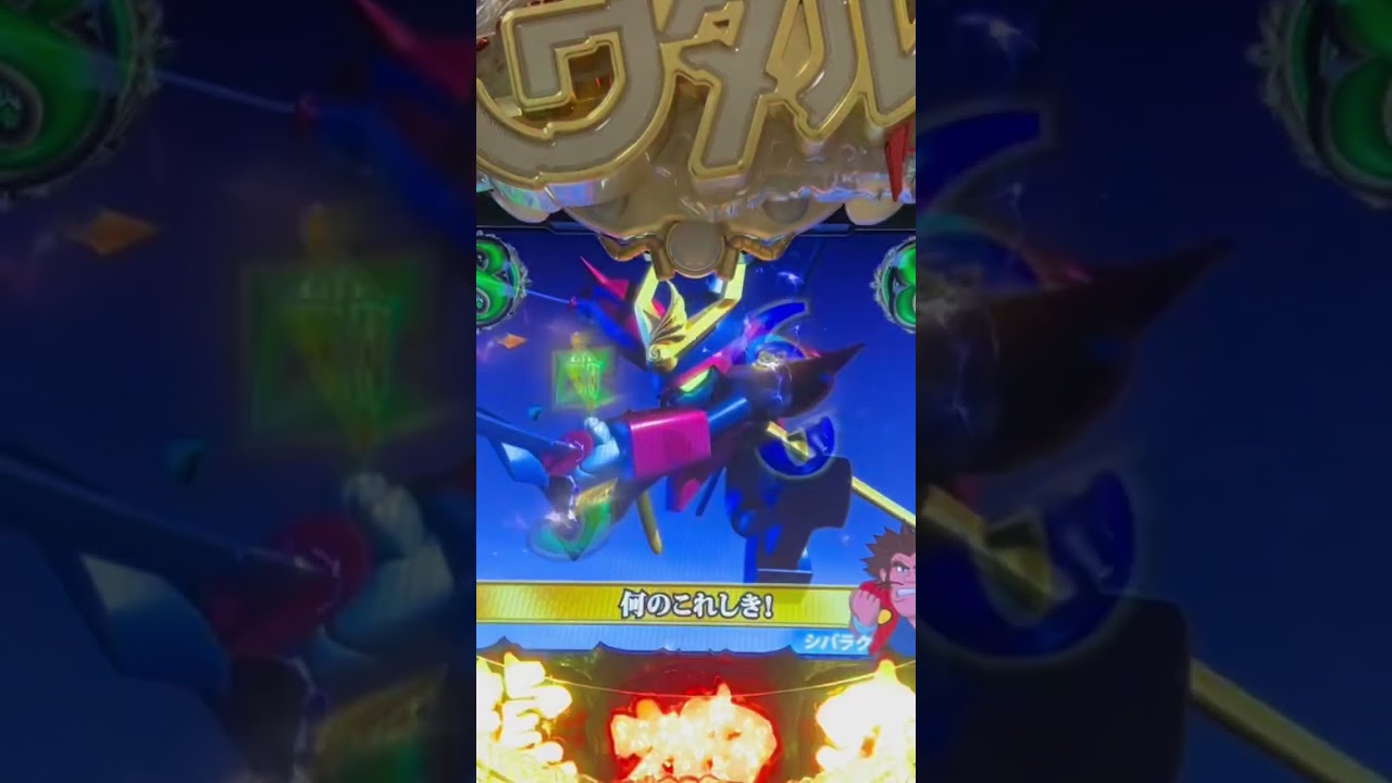 Shorts 魔神英雄伝ワタル