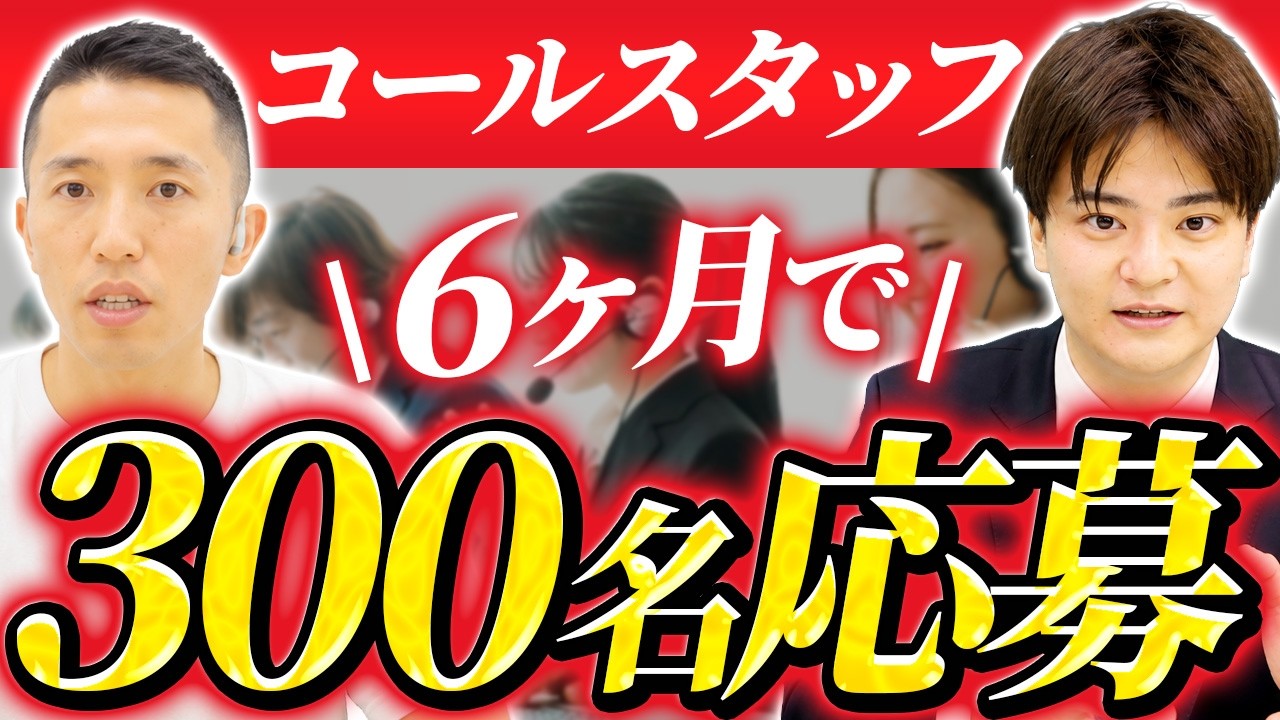 人材紹介100万円、メディアはリスク高すぎ。板挟みから半年で18名採用したBPO企業の事例【ミカタ株式会社様】