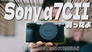 [Congratulations] I bought the Sony α7CII! This camera might be the best.