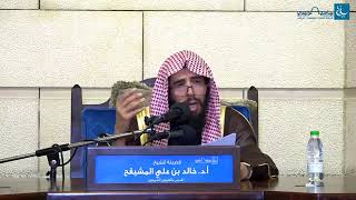 المجلس ( 2 ) || الدورة العلمية كتاب (الطهارة - الصلاة) || الشيخ خالد المشيقح | #دروس_الشيخ_المشيقح image