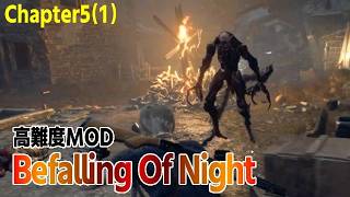 【バイオRE:4】Befalling Of Night MOD👹Chapter05(1)【高難度MOD】