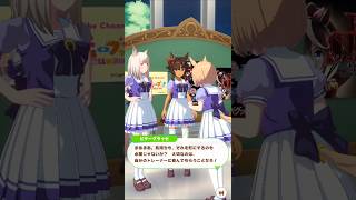 「私のトレーナーが一番」#ウマ娘プリティーダービー #リトルココン#ビターグラッセ#ハッピーミーク#shorts #樫本理子#桐生院葵