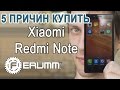 Відеоогляд Xiaomi Redmi Note White