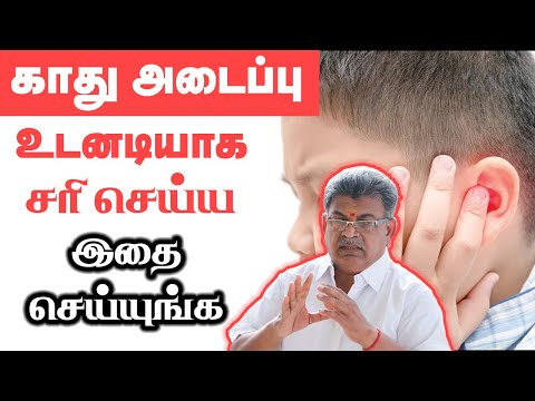 காது அடைப்பு உடனடியாக சரியாக இதை செய்யுங்கள் | How to Release Ear Block? Sarvam