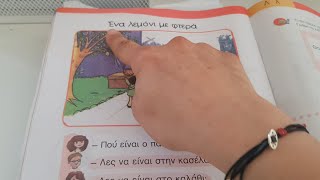 Ελληνικά και Μαθηματικά Α' Τάξη Δημοτικού - Μάθημα 1ο