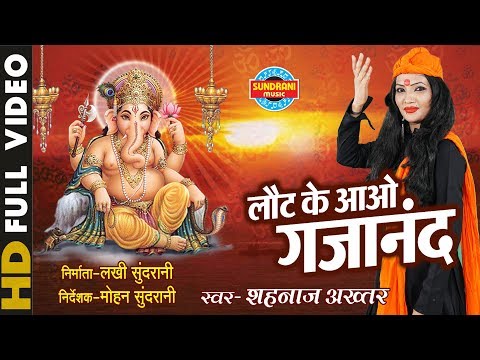 तुम लौट के आओ ना गजानन लिरिक्स