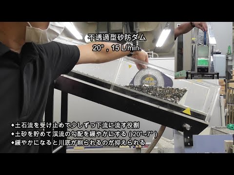 農学生命科学科 【農学部】平松晋也教授 福山泰治郎助教（流域保全学研究室）2021オープンラボ動画