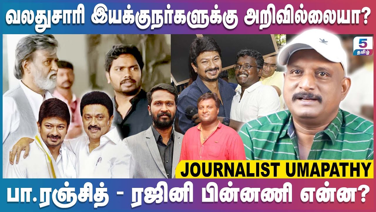 வலதுசாரி இயக்குநர்களுக்கு அறிவில்லையா! Journalist Umapathy Exclusive