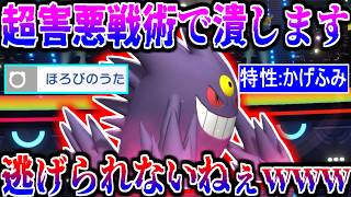 ヤバすぎる”超害悪戦術”で相手を潰せる「メガゲンガー」が今猛烈的に最強すぎる件ｗｗｗ【ポケモンチャンピオンズ|実況プレイ】