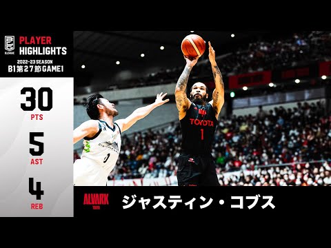 【バスケ】30得点の大活躍でゲームを支配した超攻撃型PG｜A東京#1 ジャスティン・コブス