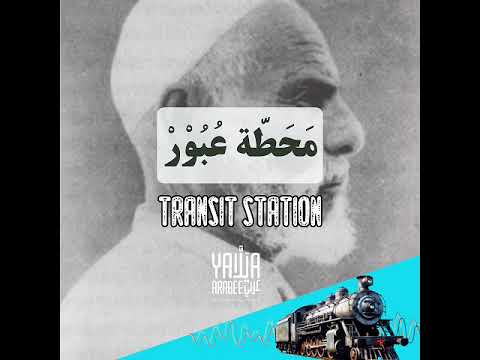Omar al-Mukhtar: Learn Arabic with Transit Station