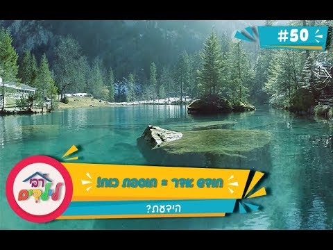 רבי לילדים 50 | חודש אדר = תוספת כוח | הידעת