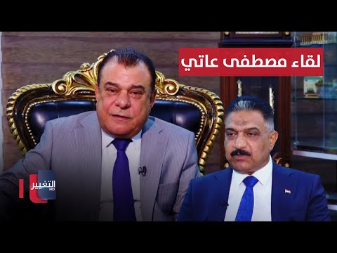 شاهد بالفيديو.. رئيس هيئة التصنيع الحربي مصطفى عاتي في ضيافة نجم الربيعي | من بغداد