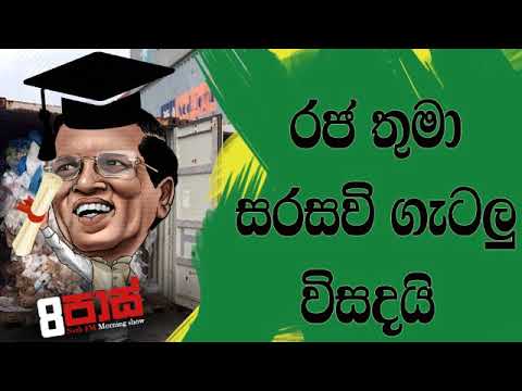 NETH FM 8 Pass Jokes 2019.07.25 - රජතුමා සරසවි ගැටලු විසදයි