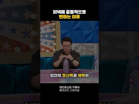 인간이 저녁에 충동적으로 변하는 이유🔥 #짧은명언 #자기계발
