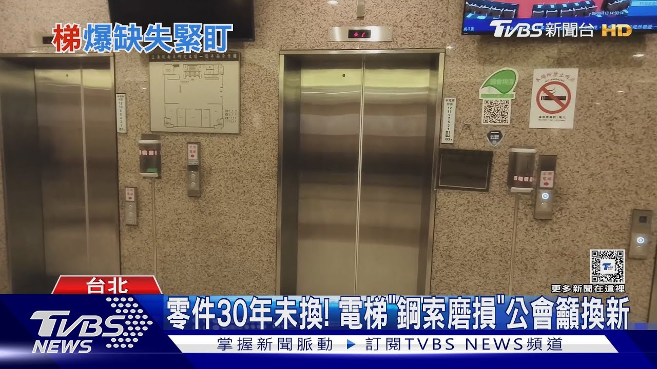 韓國瑜出手!立院「大怒神」 電梯爆11項缺失