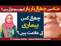 Moun Main Chalon Ka Ilaj Munh Mein Chhale Kyon Hote Hain Mouth Ulcer Treatment In Urdu