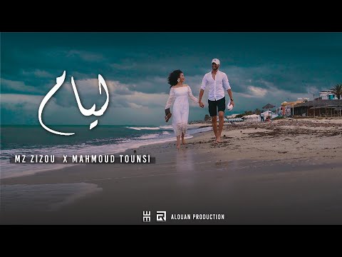 MZ Zizou  x  Mahmoud Tounsi - layem  ( ليام )